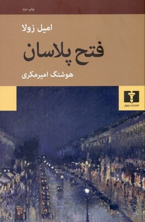 نمایش جزئیات برای  فتح پلاسان تصویر  فتح پلاسان