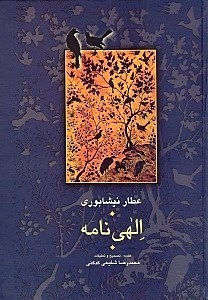 نمایش جزئیات برای  الهینامه تصویر  الهینامه