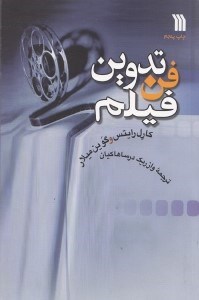 نمایش جزئیات برای  فن تدوین فیلم تصویر  فن تدوین فیلم