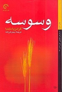 نمایش جزئیات برای  وسوسه تصویر  وسوسه