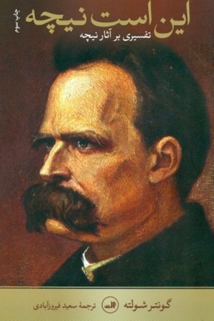 نمایش جزئیات برای  این است نیچه (تفسیری بر آثار نیچه) تصویر  این است نیچه (تفسیری بر آثار نیچه)