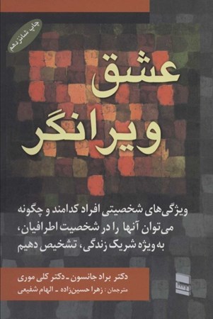 نمایش جزئیات برای  عشق ویرانگر تصویر  عشق ویرانگر