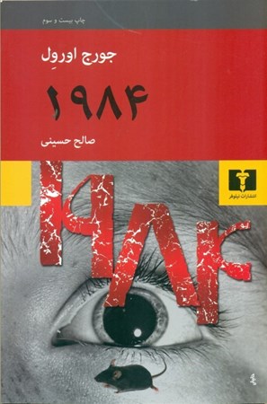 نمایش جزئیات برای  1984 تصویر  1984