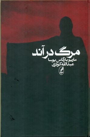 نمایش جزئیات برای  مرگ در آند تصویر  مرگ در آند