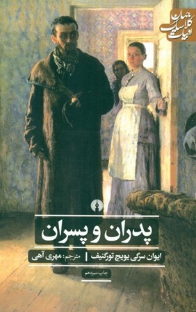 نمایش جزئیات برای  پدران و پسران تصویر  پدران و پسران