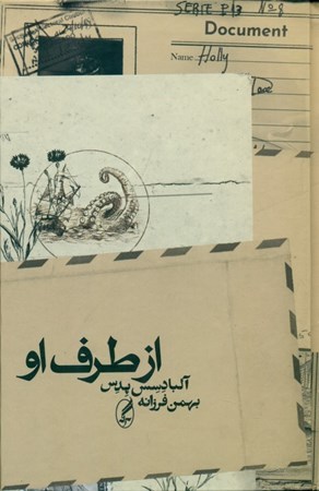 نمایش جزئیات برای  از طرف او تصویر  از طرف او