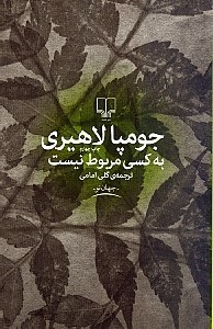 نمایش جزئیات برای  به کسی مربوط نیست تصویر  به کسی مربوط نیست