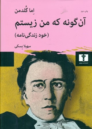 نمایش جزئیات برای  آنگونه که من زیستم (زندگینامه) تصویر  آنگونه که من زیستم (زندگینامه)