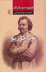 نمایش جزئیات برای  باباگوریو تصویر  باباگوریو