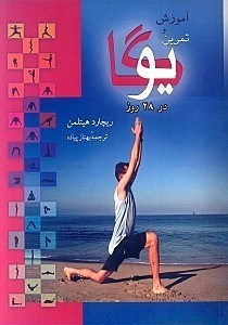 نمایش جزئیات برای  تمرین و آموزش یوگا در 28 روز تصویر  تمرین و آموزش یوگا در 28 روز