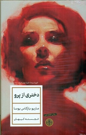 نمایش جزئیات برای  دختری از پرو تصویر  دختری از پرو