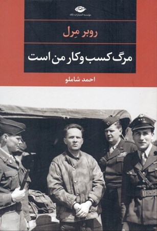 نمایش جزئیات برای  مرگ کسب و کار من است تصویر  مرگ کسب و کار من است