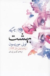 نمایش جزئیات برای  بهشت تصویر  بهشت