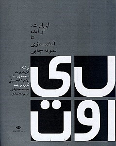 نمایش جزئیات برای  لیاوت از ایده تاآمادهسازی نمونه چاپی تصویر  لیاوت از ایده تاآمادهسازی نمونه چاپی
