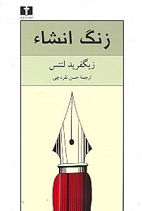نمایش جزئیات برای  زنگ انشا تصویر  زنگ انشا