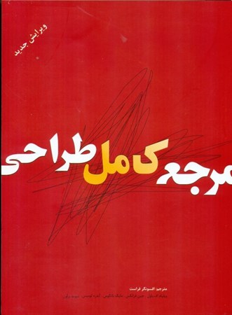 نمایش جزئیات برای  مرجع کامل طراحی تصویر  مرجع کامل طراحی