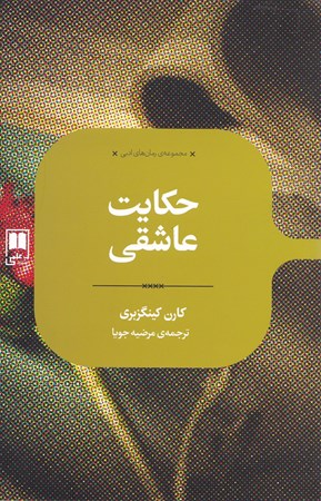 نمایش جزئیات برای  حکایت عاشقی تصویر  حکایت عاشقی