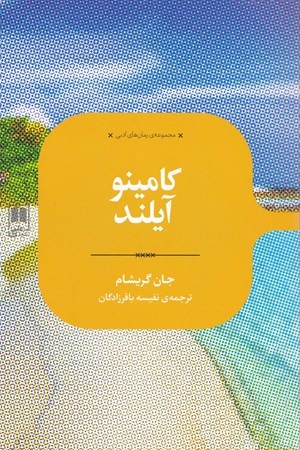 نمایش جزئیات برای  کامینو آیلند تصویر  کامینو آیلند