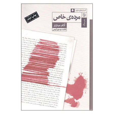 نمایش جزئیات برای  مرده خاص تصویر  مرده خاص