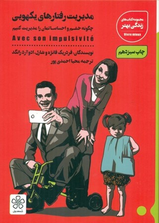 نمایش جزئیات برای  مدیریت رفتارهای یکهویی تصویر  مدیریت رفتارهای یکهویی