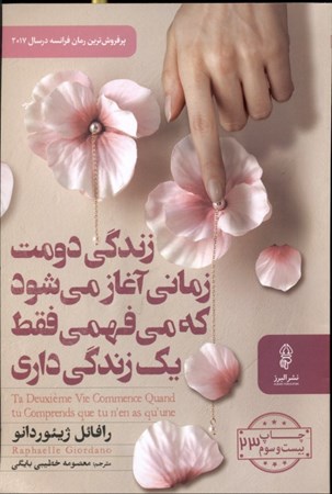 نمایش جزئیات برای  زندگی دومت زمانی آغاز میشود که میفهمی فقط 1 زندگی داری تصویر  زندگی دومت زمانی آغاز میشود که میفهمی فقط 1 زندگی داری