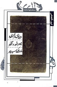 نمایش جزئیات برای  رویاهای رام نشده امپراتور و آنجلو ماه بر ترک اسب پیر (3 نمایشنامه) تصویر  رویاهای رام نشده امپراتور و آنجلو ماه بر ترک اسب پیر (3 نمایشنامه)