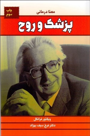 نمایش جزئیات برای  پزشک و روح تصویر  پزشک و روح