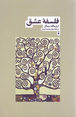 نمایش جزئیات برای  فلسفه عشق تصویر  فلسفه عشق