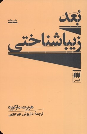 نمایش جزئیات برای  بعد زیباشناختی تصویر  بعد زیباشناختی