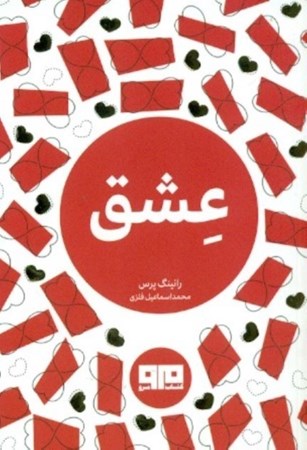 نمایش جزئیات برای  عشق تصویر  عشق