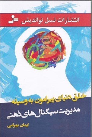 نمایش جزئیات برای  خلق دنیای پیرامون به وسیله مدیریت سیگنالهای ذهنی تصویر  خلق دنیای پیرامون به وسیله مدیریت سیگنالهای ذهنی