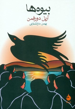 نمایش جزئیات برای  بیوهها تصویر  بیوهها