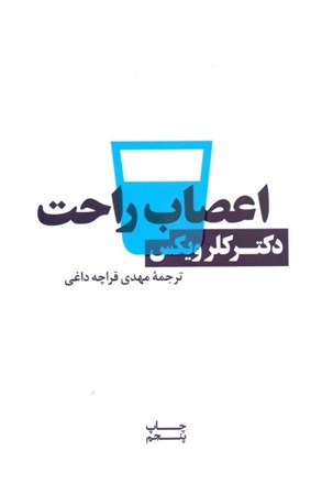 نمایش جزئیات برای  اعصاب راحت تصویر  اعصاب راحت