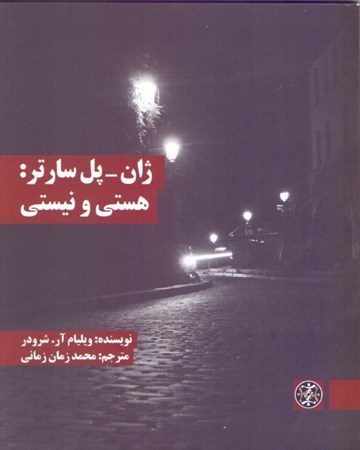 نمایش جزئیات برای  ژان پل سارتر (هستی و نیستی) تصویر  ژان پل سارتر (هستی و نیستی)