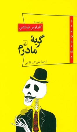 نمایش جزئیات برای  گربه مادرم (مجموعه داستان) تصویر  گربه مادرم (مجموعه داستان)