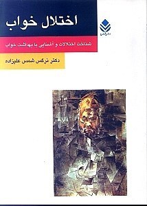 نمایش جزئیات برای  اختلال خواب (شناخت اختلالات و آشنایی با بهداشت خواب) تصویر  اختلال خواب (شناخت اختلالات و آشنایی با بهداشت خواب)