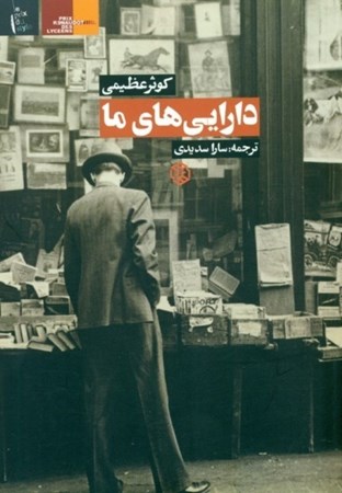 نمایش جزئیات برای  داراییهای ما تصویر  داراییهای ما