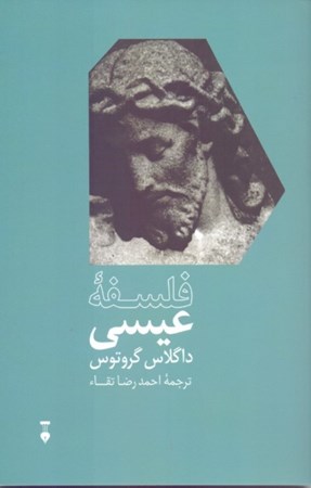 نمایش جزئیات برای  فلسفه عیسی تصویر  فلسفه عیسی