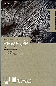 نمایش جزئیات برای  دلبند تصویر  دلبند