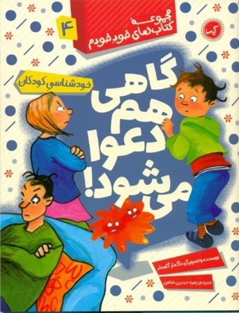 نمایش جزئیات برای  گاهی هم دعوا میشود تصویر  گاهی هم دعوا میشود