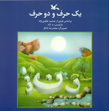 نمایش جزئیات برای  1 حرف و 2 حرف  تصویر  1 حرف و 2 حرف