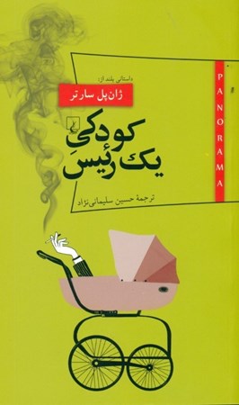 نمایش جزئیات برای  کودکی 1 رئیس تصویر  کودکی 1 رئیس