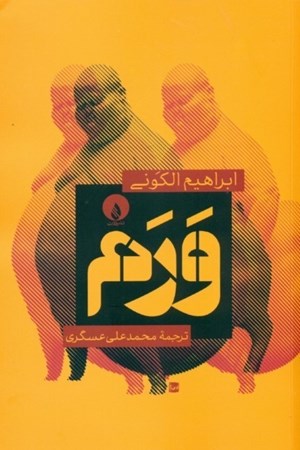 نمایش جزئیات برای  ورم تصویر  ورم