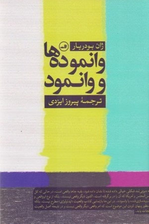 نمایش جزئیات برای  وانمودهها و وانمود تصویر  وانمودهها و وانمود