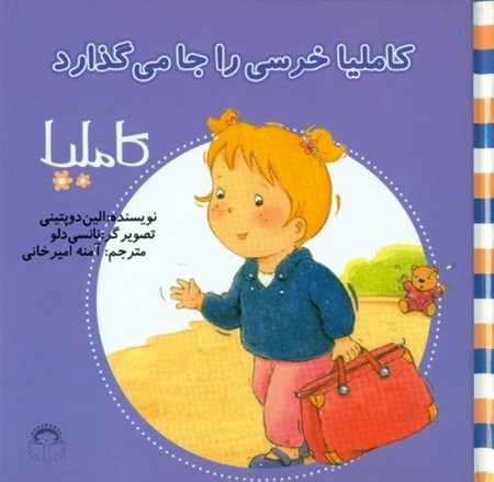 نمایش جزئیات برای  کاملیا خرسی را جا میگذارد (کاملیا 14) تصویر  کاملیا خرسی را جا میگذارد (کاملیا 14)