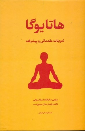 نمایش جزئیات برای  هاتایوگا (تمرینهای مقدماتی و پیشرفته) تصویر  هاتایوگا (تمرینهای مقدماتی و پیشرفته)