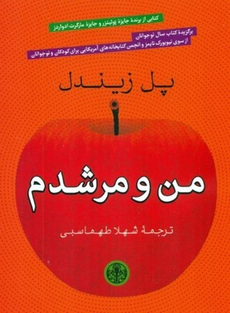 نمایش جزئیات برای  من و مرشدم تصویر  من و مرشدم