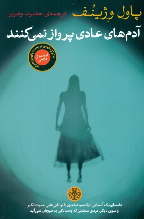 نمایش جزئیات برای  آدمهای عادی پرواز نمیکنند تصویر  آدمهای عادی پرواز نمیکنند