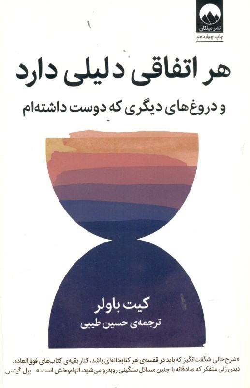 نمایش جزئیات برای  هر اتفاقی دلیلی دارد و دروغهای دیگری که دوست داشتهام تصویر  هر اتفاقی دلیلی دارد و دروغهای دیگری که دوست داشتهام