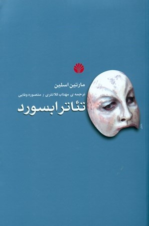 نمایش جزئیات برای  تئاتر ابسورد تصویر  تئاتر ابسورد